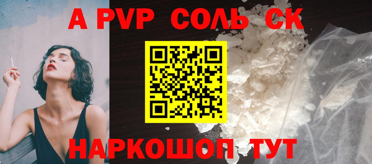 закладки  Вход с VPN  Черкесск  A-PVP Crystall  A-PVP СК КРИС 