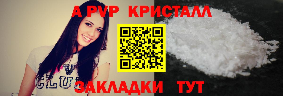 A-PVP Crystall Черкесск