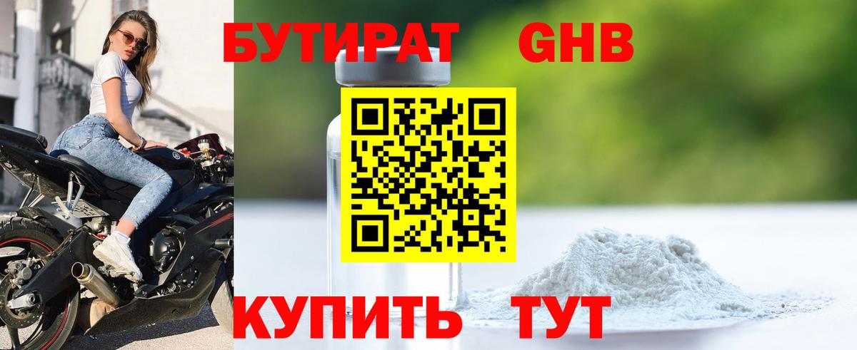 Черкесск  БУТИРАТ оксибутират  БУТИРАТ  Вход с VPN 