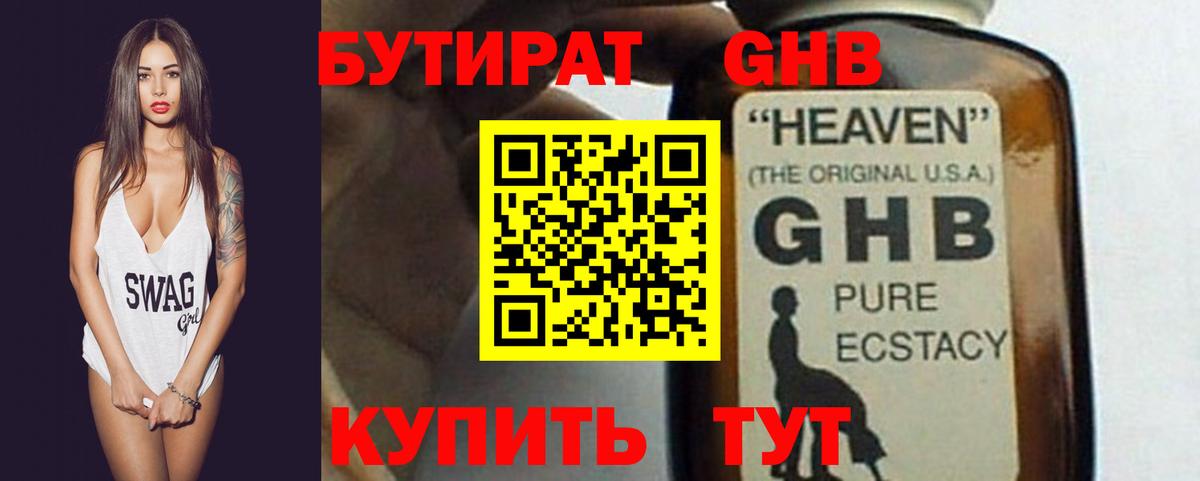 Бутират Butirat Черкесск