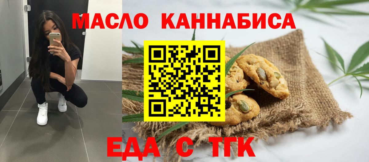 Черкесск  Печенье с ТГК марихуана  Вход с VPN 