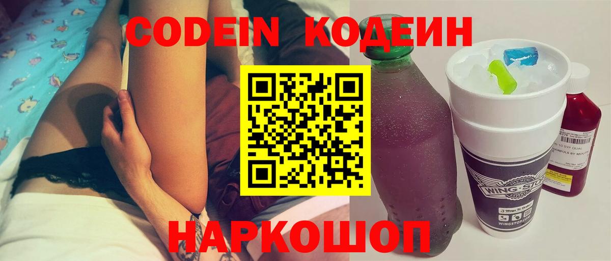 Кодеиновый сироп Lean напиток Lean (лин) Черкесск