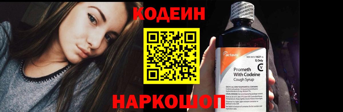 Кодеин Purple Drank  Вход с VPN  Черкесск 
