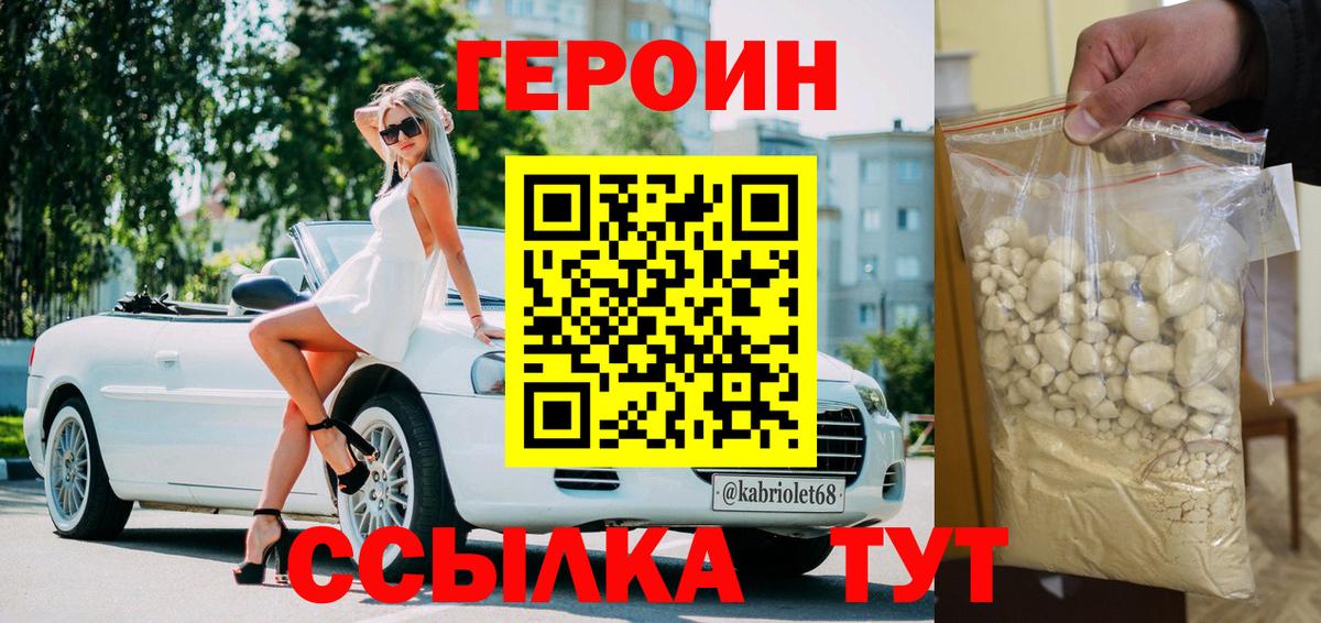 Героин белый Черкесск