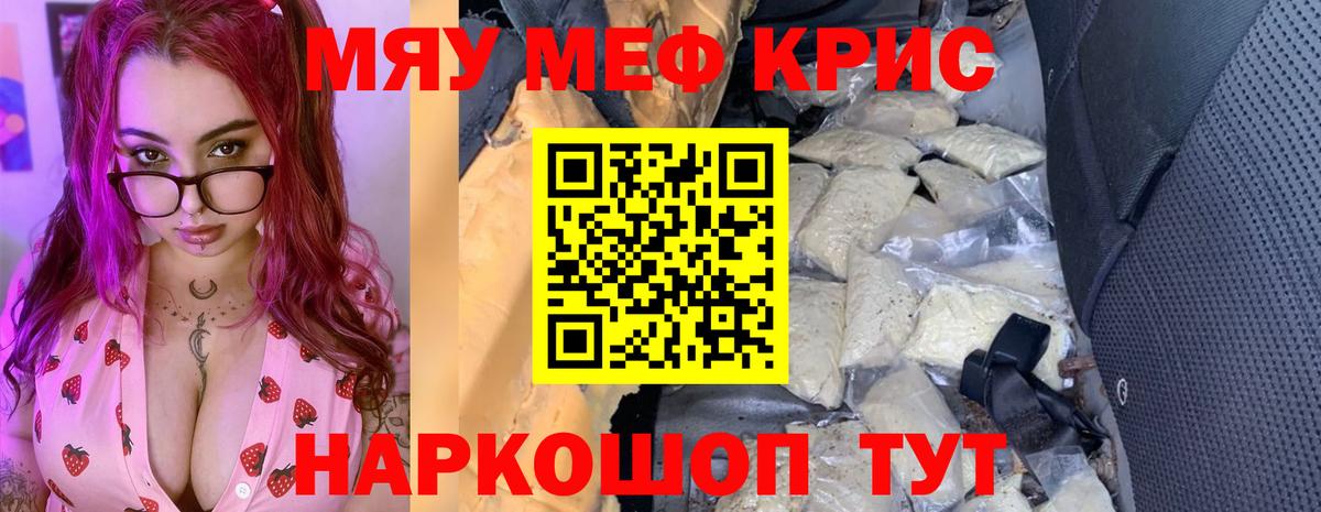 МЕФ кристаллы Черкесск