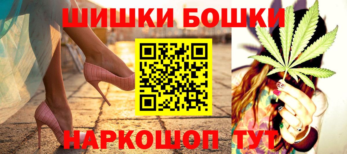 Бошки Шишки семена Черкесск